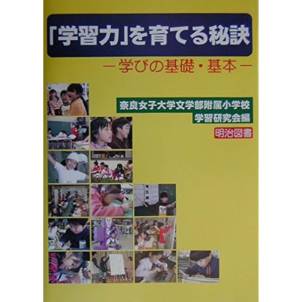 自律的に学ぶ子どもを育てる「奈良の学習法」「話す力、書く力